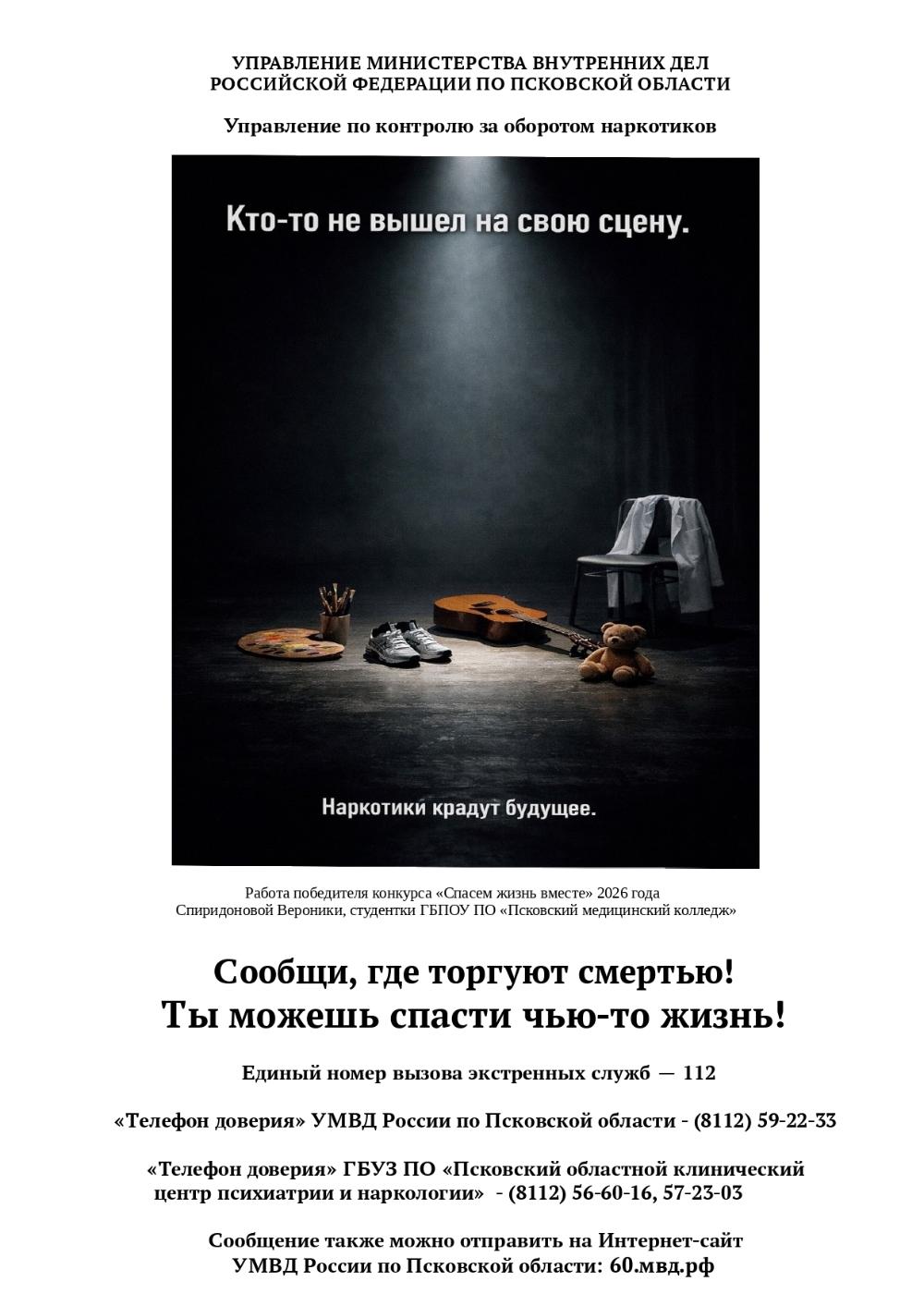 Управление по контролю за оборотом наркотиков